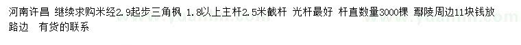 求購米經(jīng)2.9公分起步三角楓