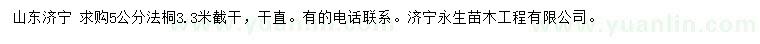 求購5公分法桐