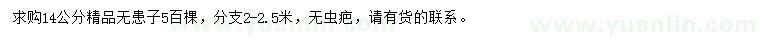 求購14公分無患子