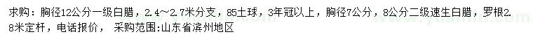 求購胸徑7、8、12公分白臘