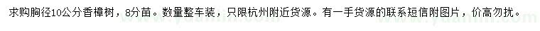 求購胸徑10公分香樟樹