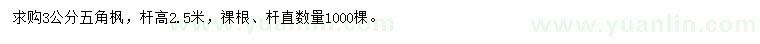 求購3公分五角楓桿