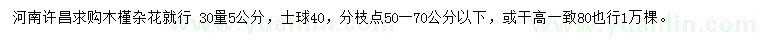 求購30量5公分木槿雜花