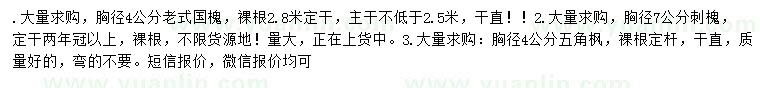 求購老式國槐、刺槐、五角楓