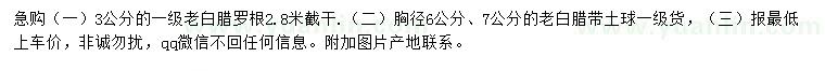 求購(gòu)3、6、7公分老白臘
