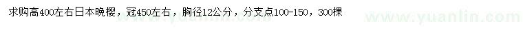 求購胸徑12公分日本晚櫻