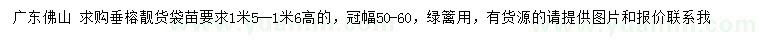 求購(gòu)冠幅50-60公分垂榕