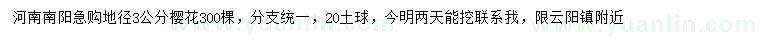 求購地徑3公分櫻花