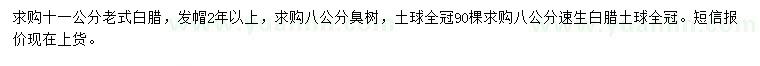 求購(gòu)11公分老式白臘、8公分速生白蠟
