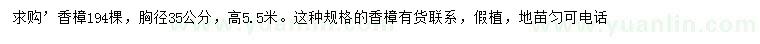 求購(gòu)胸徑35公分香樟