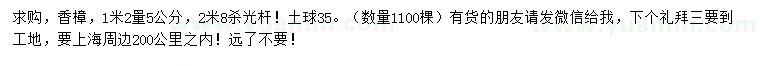 求購1.2米量5公分香樟