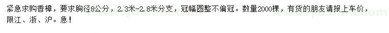 求購(gòu)胸徑8公分香樟