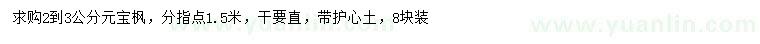 求購2-3公分元寶楓