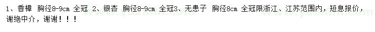 求購(gòu)香樟、銀杏、無(wú)患子