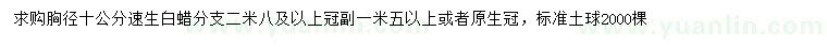 求購胸徑10公分速生白蠟
