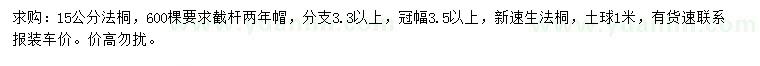 求購15公分法桐
