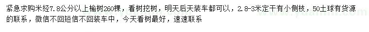 求購米徑7.8公分以上榆樹