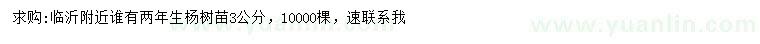 求購3公分楊樹苗