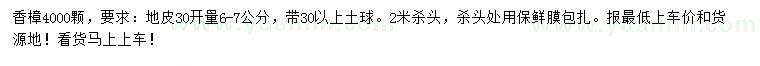 求購(gòu)30量6-7公分香樟