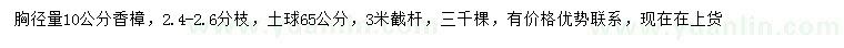 求購胸徑10公分香樟