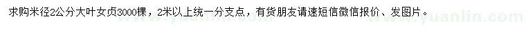 求購米徑2公分大葉女貞