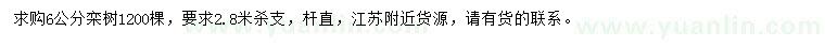 求購(gòu)6公分欒樹(shù)