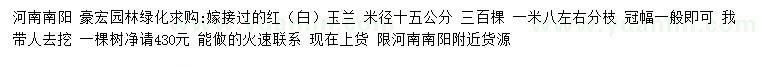 求購(gòu)米徑15公分紅（白）玉蘭