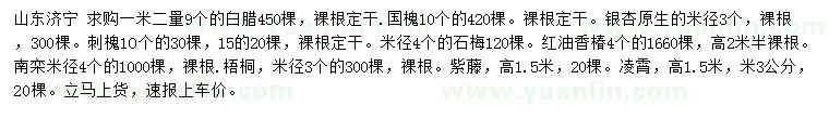 求購白臘、國槐、銀杏等