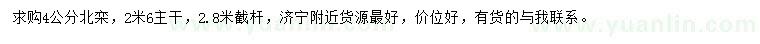 求購(gòu)4公分北欒