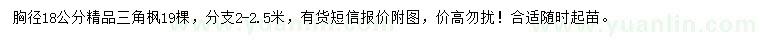 求購胸徑18公分三角楓