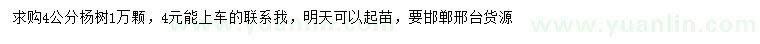 求購4公分楊樹