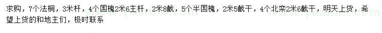 求購法桐、國槐、北欒