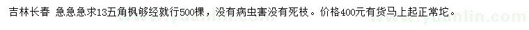 求購13公分五角楓