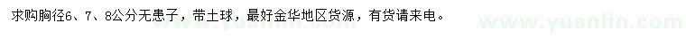 求購胸徑6、7、8公分無患子