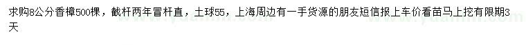 求購8公分香樟