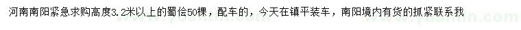 求購高3.2米以上蜀儈