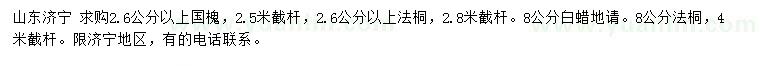 求購(gòu)國(guó)槐、法桐、白蠟