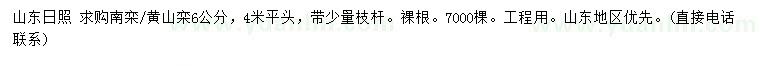 求購6公分南欒、黃山欒