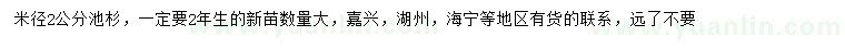 求購(gòu)米徑2公分池杉
