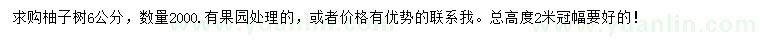 求購(gòu)6公分柚子樹(shù)