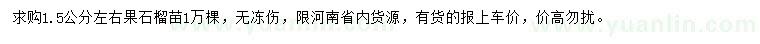 求購(gòu)1.5公分果石榴
