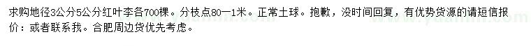 求購地徑3、5公分紅葉李