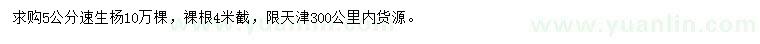 求購5公分速生楊