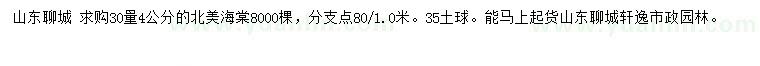 求購30量4公分北美海棠