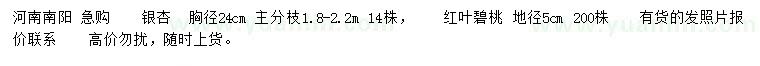 求購胸徑24公分銀杏、地徑5公分紅葉碧桃
