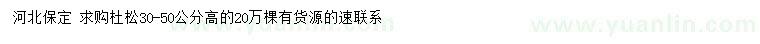 求購(gòu)高30-50公分杜松