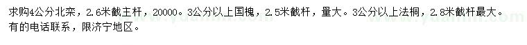 求購(gòu)4公分北欒、3公分以上法桐