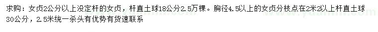 求購2、4.5公分以上女貞