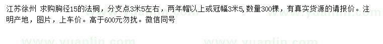 求購(gòu)胸徑15公分法桐