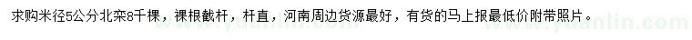 求購(gòu)米徑5公分北欒